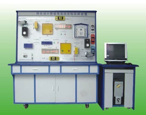 停車場計費(fèi)管理系統(tǒng)實(shí)驗實(shí)訓(xùn)裝置