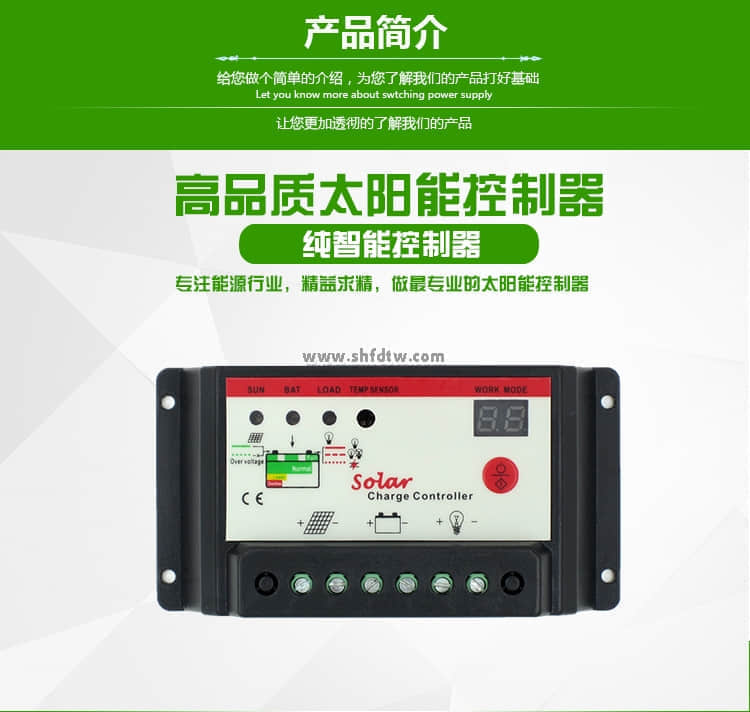 太陽(yáng)能電池控制器