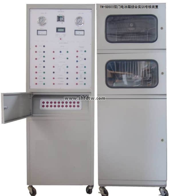 雙門電冰箱綜合實(shí)訓(xùn)考核裝置
